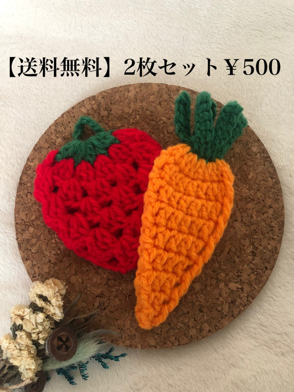 いちご＆にんじん アクリルたわし 2枚セット 毛糸 プリル 通販