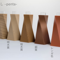 一輪挿し -penta- 暗木質 3枚目の画像