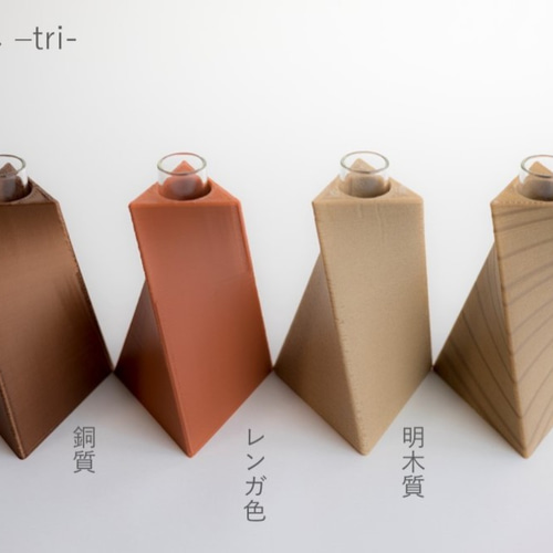 一輪挿し -tri- 銅質 一輪挿し・花瓶・花器 3D Creations 通販