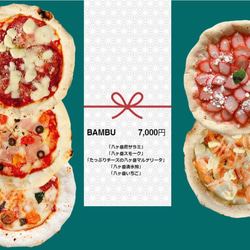 お歳暮　本格石窯焼き　BAMBUセット　冷凍ピザ 1枚目の画像
