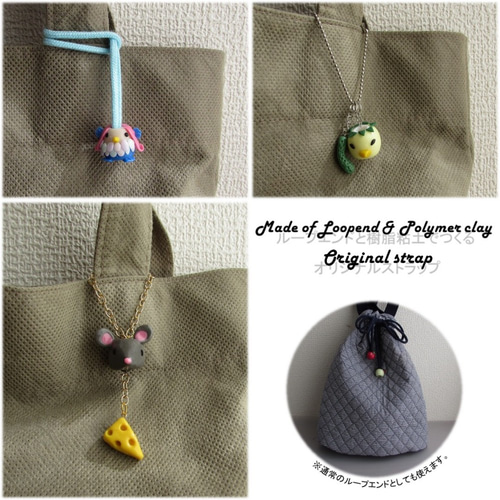 新作登場!!! ループエンド＆樹脂粘土でつくる オリジナルストラップ