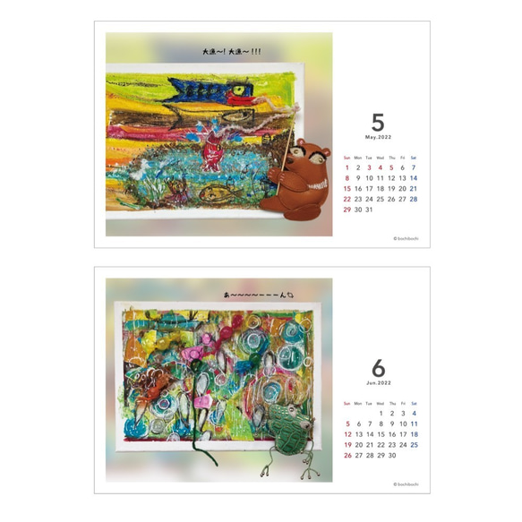 2022年卓上カレンダー「bochi bochi～ぼちぼちな～」 6枚目の画像