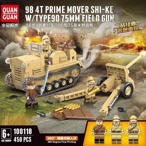 送料無料】LEGO互換 九十八式牽引車セット 日本軍 その他置物 Cred
