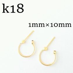 K18　フープピアス　18金【K18刻印入り】1×10mm　ペア【両耳】レディース　イエローゴールド　ｋ18ｙｇ　小さい 2枚目の画像