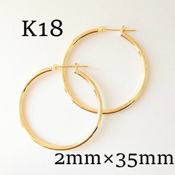 最大12%OFFクーポン K18 フープピアス 18金【K18刻印入り】2×35mm ペア【両耳 アクセサリー