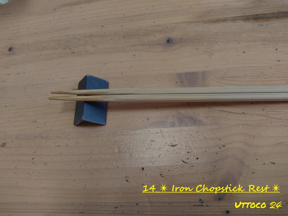 14 アイアン箸置き 3個セット / Iron Chopstick Rest 3 送料無料 Uttoco24 箸置き 1枚目の画像