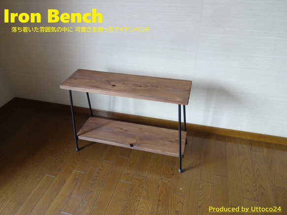 25 アイアンベンチ / Iron Bench Uttoco24 プランターラック スツール 5枚目の画像