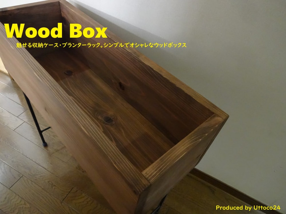 41 ウッドボックス / Wood Box Uttoco24 収納ボックス プランターケース ブックスタンド 4枚目の画像