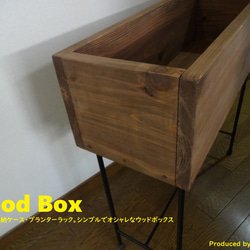 41 ウッドボックス / Wood Box Uttoco24 収納ボックス プランターケース ブックスタンド 6枚目の画像