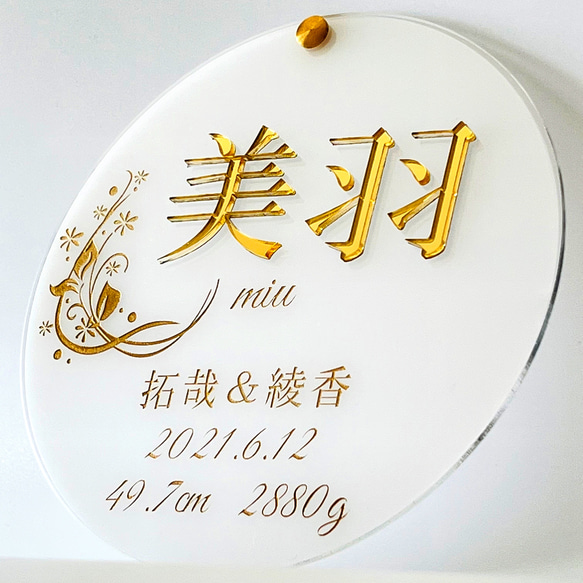 アクリル命名書　ネームプレート（乳白色/ゴールド/漢字）命名ボード　名入れ　オリジナル　出産祝い　プレゼント 2枚目の画像