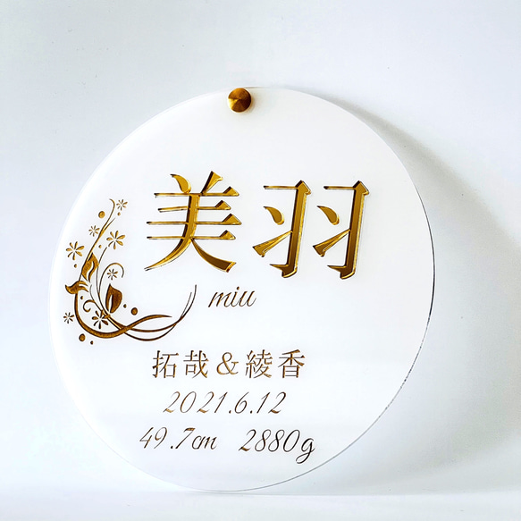 アクリル命名書　ネームプレート（乳白色/ゴールド/漢字）命名ボード　名入れ　オリジナル　出産祝い　プレゼント 6枚目の画像