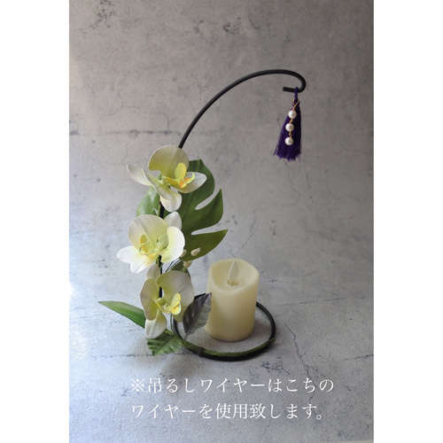 ﾜｯｸｽﾌﾗﾜｰ(ロウの花)の胡蝶蘭御仏花《LEDキャンドル付き》 アート