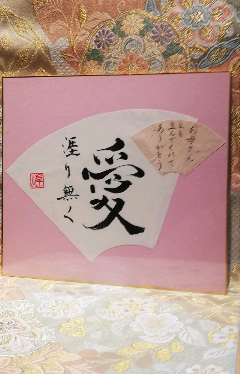 母の日プレゼント　母の愛かぎりなく