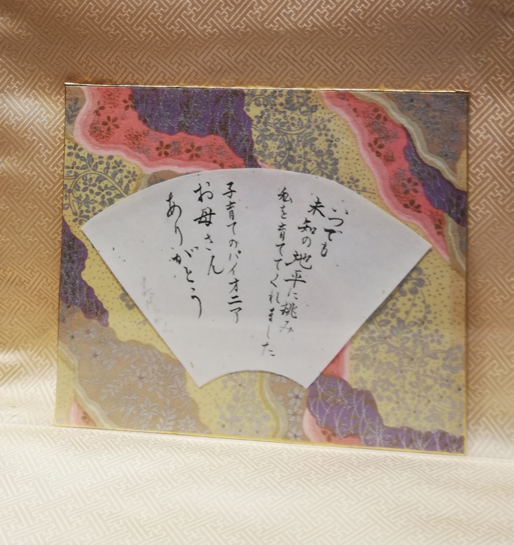 母の日プレゼント　母の愛かぎりなく