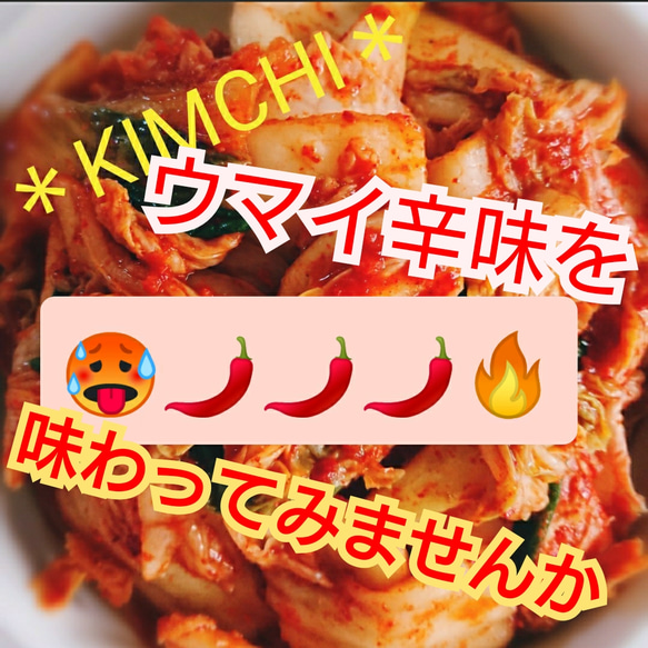 ◆激辛️️️️️️◆【本場の味】"自家製"白菜キムチ200g 1枚目の画像