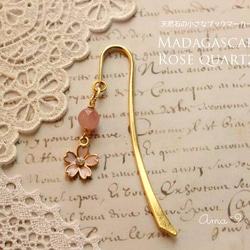 桜とマダガスカルローズクォーツの愛のお守りブックマーカーGold/pink　 1枚目の画像