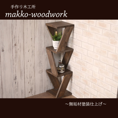 大人気定番商品 木製コーナースツール 棚 4段ラック/収納ラック/サイドテーブル 木製ラック・ウッドラック