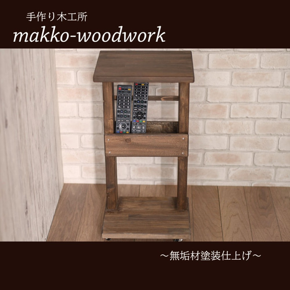 木製サイドテーブル　スツール/収納ラック/便利家具/オーダーサイズ 2枚目の画像