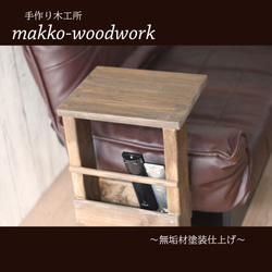 木製サイドテーブル　スツール/収納ラック/便利家具/オーダーサイズ 4枚目の画像