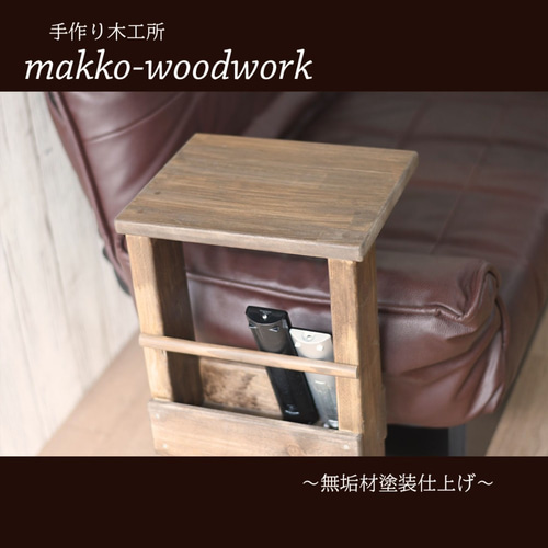 木製サイドテーブル スツール/収納ラック/便利家具/オーダー