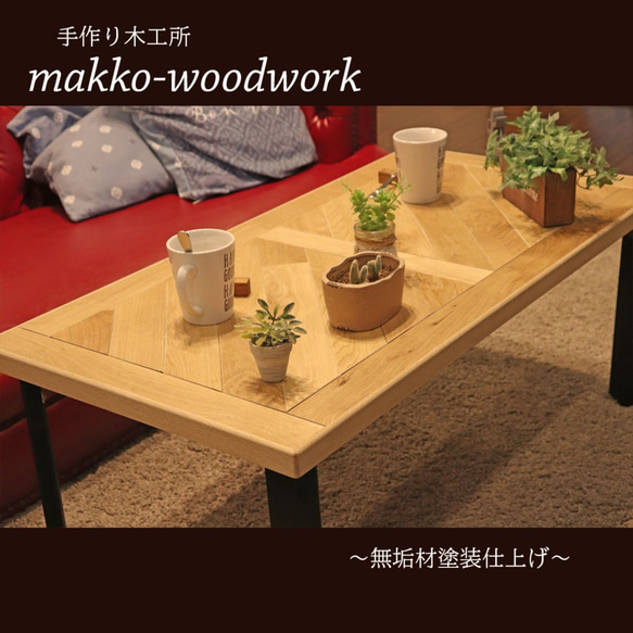 無垢材デザインリビングテーブル　 木製テーブル/カフェ風/アイアン風 2枚目の画像