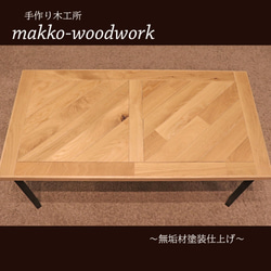 無垢材デザインリビングテーブル　 木製テーブル/カフェ風/アイアン風 5枚目の画像