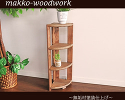 木製ラダーコーナーラック カフェ風/3段ラック/2WAY