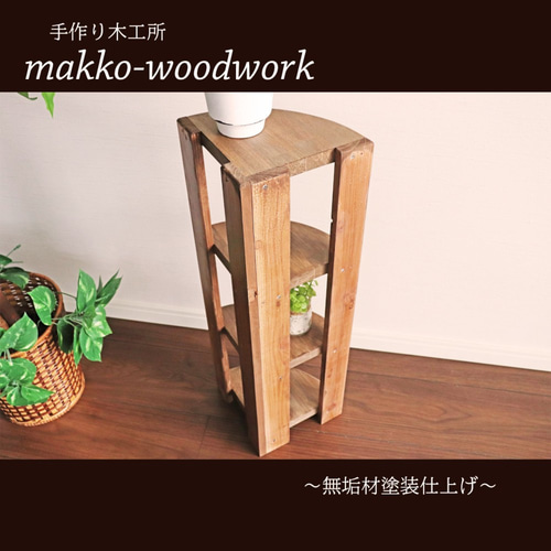 木製コーナーラック カフェ風/4段ラック/コーナー収納/扇形 棚