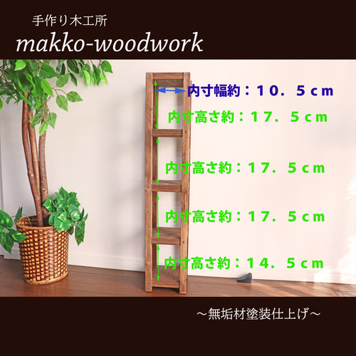 木製コーナースツール 5段ラック/アルコールスタンド/収納ラック 棚