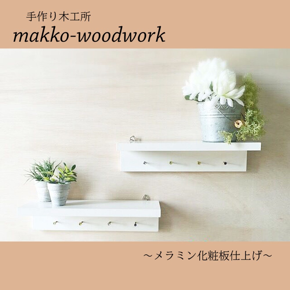 ウォールラック ホワイト/ウォールシェルフ/壁掛け/壁面収納