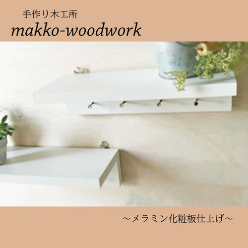 ウォールラック ホワイト/ウォールシェルフ/壁掛け/壁面収納 壁掛け