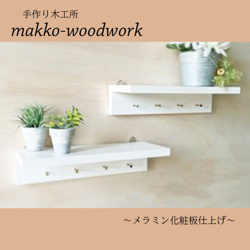 ウォールラック ホワイト/ウォールシェルフ/壁掛け/壁面収納 壁掛け