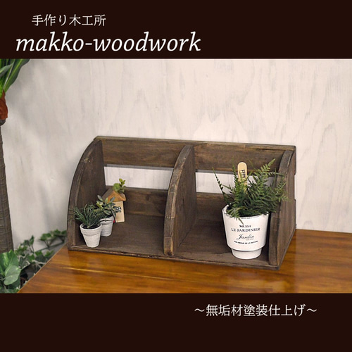 木製ラダーコーナーラック カフェ風/3段ラック/2WAY