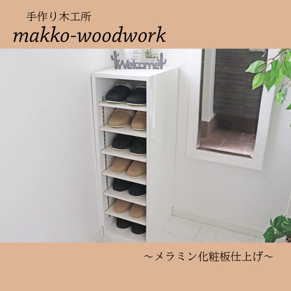 シューズラック　ホワイト/玄関収納/シンプル/インテリア収納