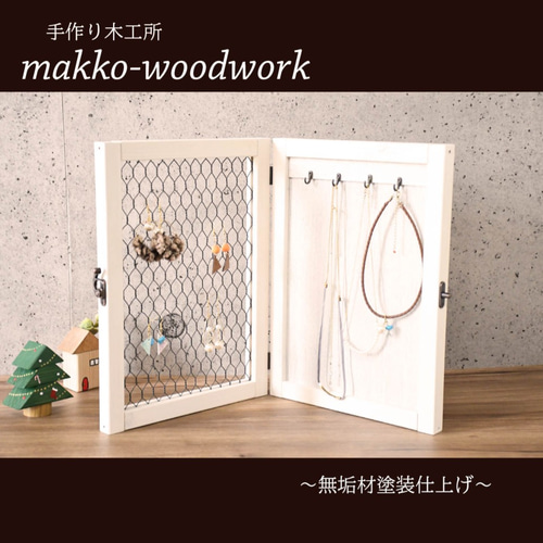 アンティーク木製ジュエリーケース アクセサリー収納/無垢材