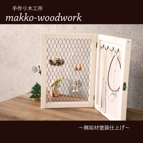 アンティーク木製ジュエリーケース アクセサリー収納/無垢材