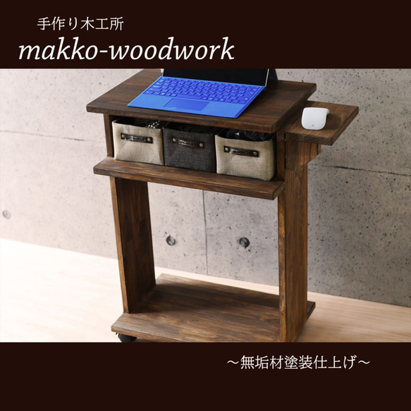 可動式パソコンデスク 木製デスク/在宅ワーク/アンティーク風 