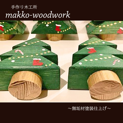 木製クリスマスツリー 小さな置物/インテリア雑貨/ハンドメイド雑貨