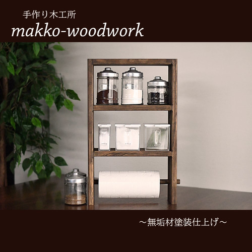 ☆多目的マルチラック☆ チョコミントコストコキッチンペーパー