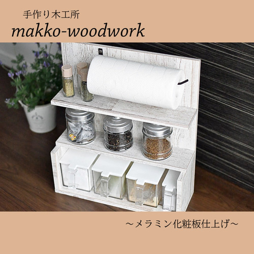 スパイスラック 木目ホワイト/調味料収納/キッチンラック
