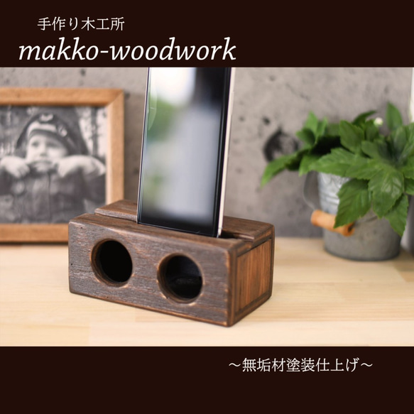 陶器スピーカー ハンドメイド スマホスタンド リフレクター 茶×黒 スピーカー スマホ スタンド 木製 電源不要 置くだけ