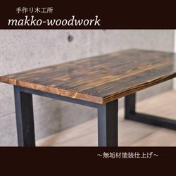 アイアン風-リビングテーブル　 木製テーブル/カフェ風/アンティーク風/男前家具/焼杉 2枚目の画像