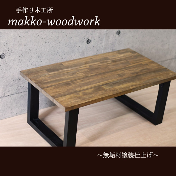 アイアン風-リビングテーブル　 木製テーブル/カフェ風/アンティーク風/男前家具/ウォールナット 2枚目の画像