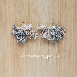 【受注製作】Pierces,Tatting Inflorescence_purple 1枚目の画像