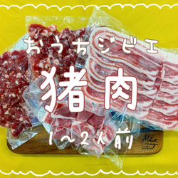 【おうちジビエ】猪肉3種セット700g(1〜2人前) 1枚目の画像