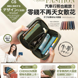 6卡行照零錢夾零錢包 黑 CHENSON真皮 (W20205-3) 禮物 財布 ラッピング 第2張的照片