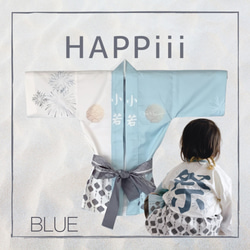 はっぴ きっず べびー『 HAPPiii / BLUE 』 法被 子供用 キッズ ベビー ブルー  甚平 1枚目の画像