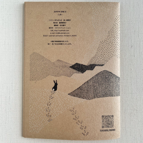 スキマキZINE 3 -しろ- 「手描きアニメーションの作り方」 ZINE