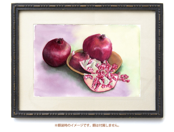 【原画】ざくろ（水彩画/額無し）★果物 フルーツ 風水 絵画インテリア プレゼントに 1枚目の画像
