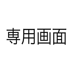 Emiの販売中作品一覧 | ハンドメイド通販・販売のCreema